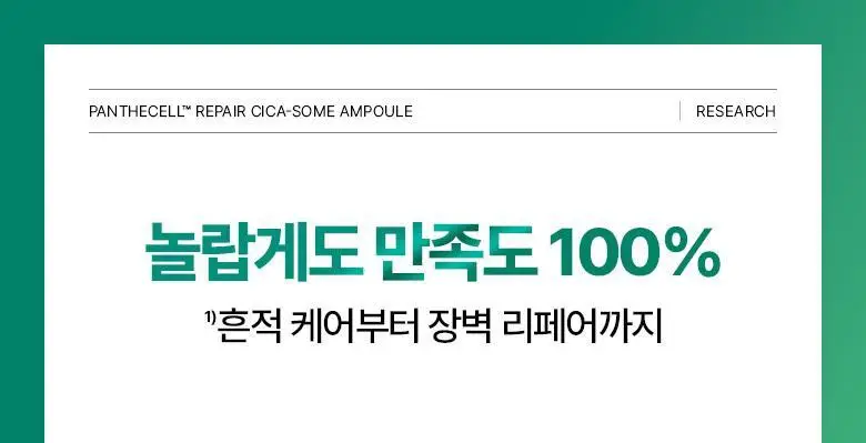 [흔적진정] 바이오힐 보 판테셀 리페어 시카좀 앰플 30ml 상세페이지 7